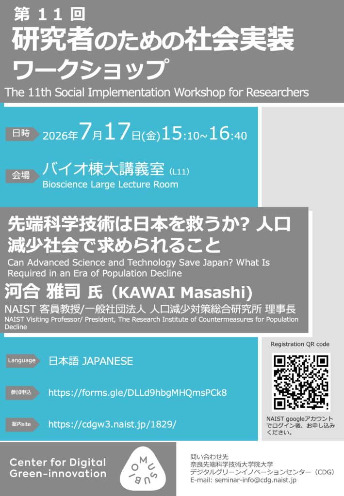 The 11th Social Implementation Workshop for Researchers (July 17, 2026)(On-campus event only)